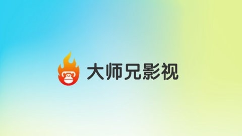 大师兄影视电视版安装包下载v1.0.8 安卓最新版-大师兄影视电视版app下载安装v1.0.8