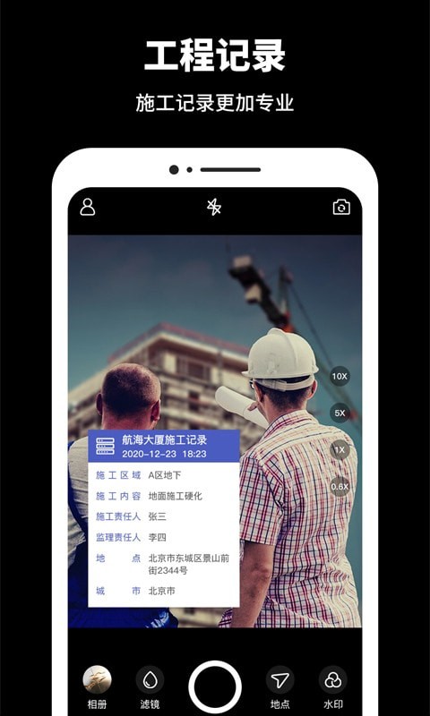 工程相机水印官方版下载-工程相机水印app下载安装 1.0.0