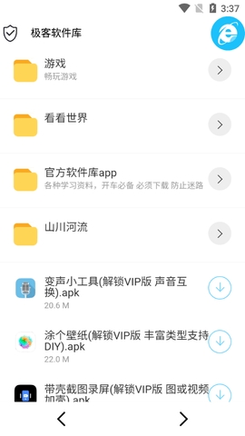 极客软件库app官方版下载v1.1-极客软件库下载appv1.1