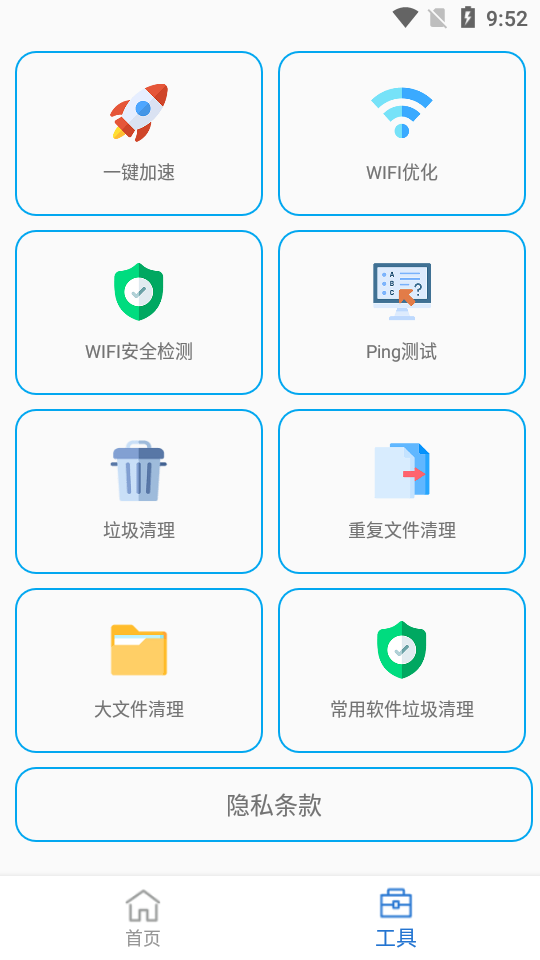 小歪WIFI全能助手