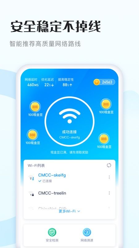 WiFi得宝app下载最新版-WiFi得宝官方app手机版下载安装 1.3.1