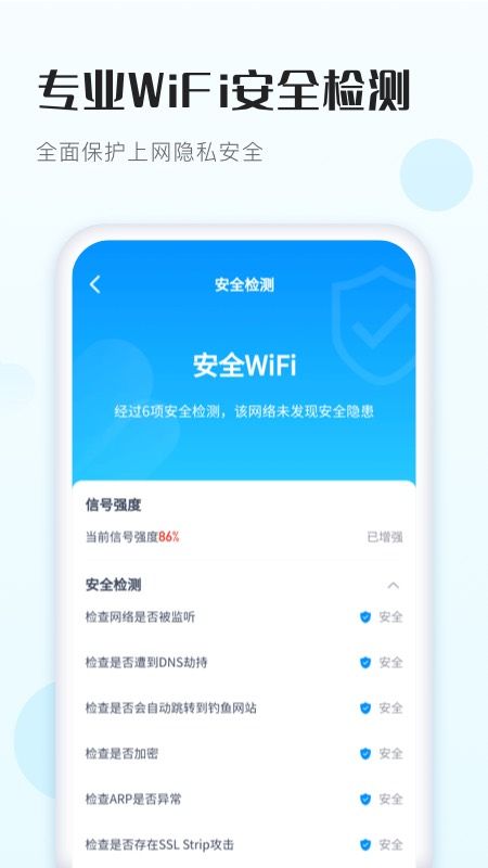 WiFi得宝app下载最新版-WiFi得宝官方app手机版下载安装 1.3.1