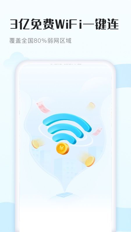 WiFi得宝app下载最新版-WiFi得宝官方app手机版下载安装 1.3.1