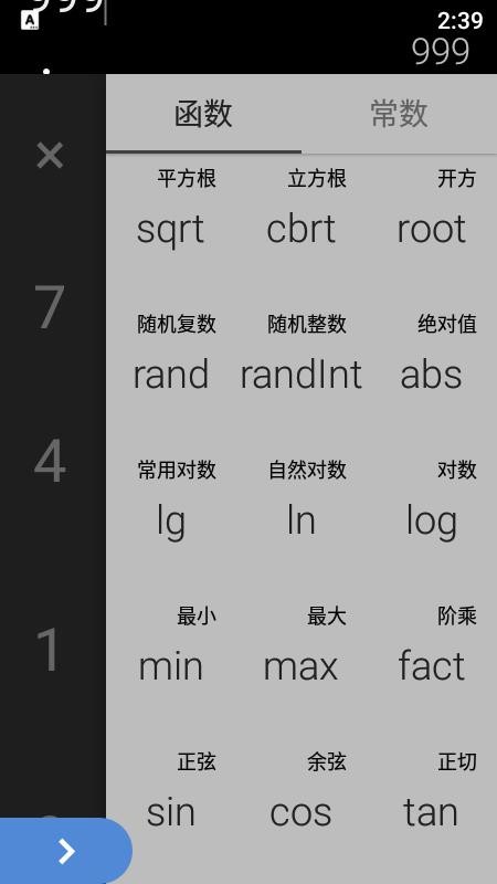 掌中计算器免费版下载-掌中计算器官网app手机版下载 1.0