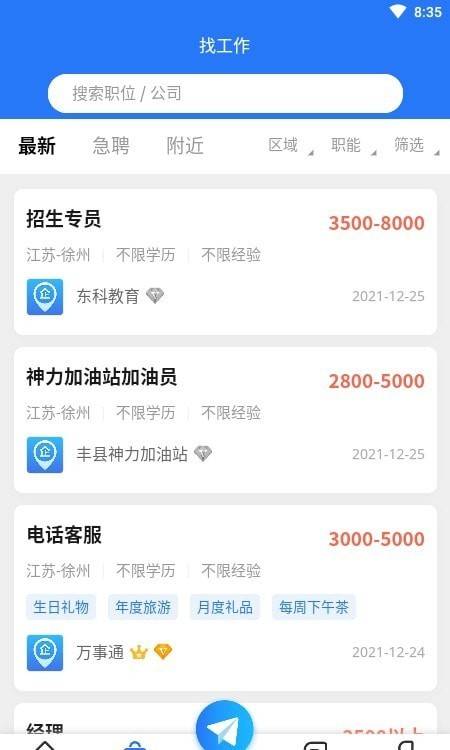 企业直聘app下载-企业直聘最新版下载 1.0.0