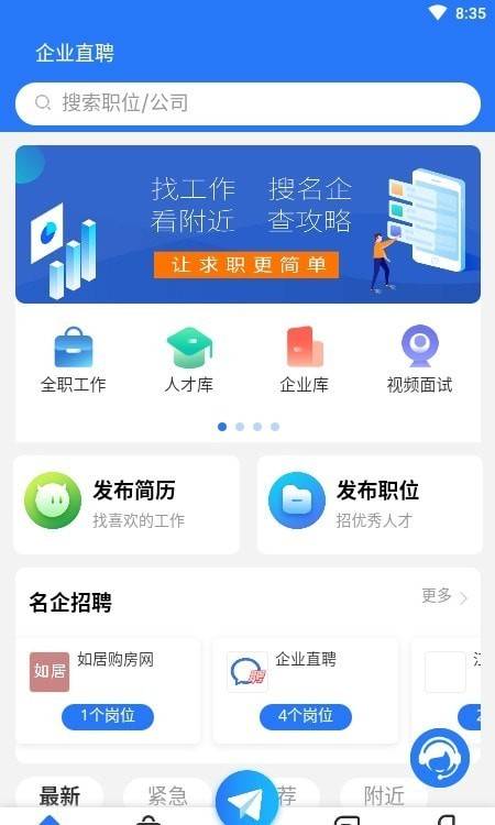 企业直聘app下载-企业直聘最新版下载 1.0.0