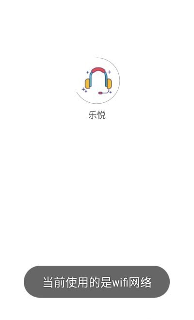 乐悦app下载安装到手机-乐悦官网app最新版 1.0.3