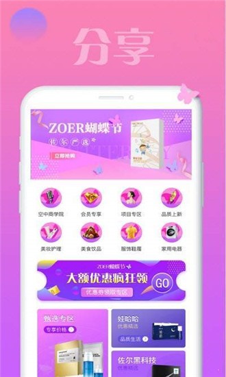 佐尔商城app下载免费版-佐尔商城最新版下载 1.0.0