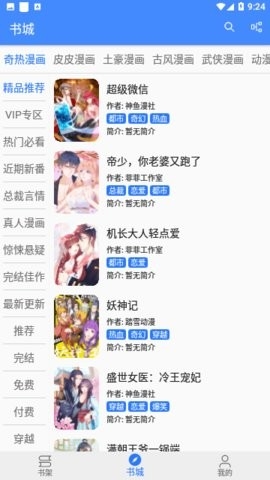 海绵漫画app官方下载-海绵漫画app下载v1.18.6