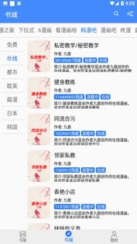 海绵漫画app官方下载-海绵漫画app下载v1.18.6