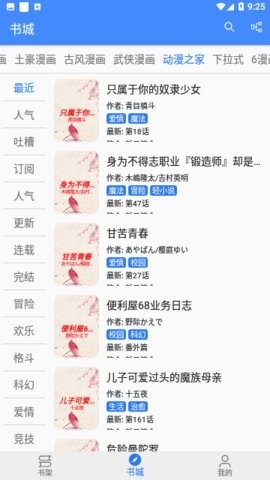 海绵漫画app官方下载-海绵漫画app下载v1.18.6