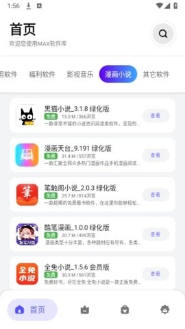 MAX软件库apk最新版下载-MAX软件库app下载v2.5.1