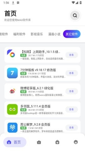 MAX软件库apk最新版下载-MAX软件库app下载v2.5.1