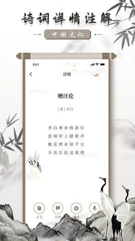 中国古诗词大全免费版appv1.1.9-中国古诗词大全软件下载安装v1.1.9