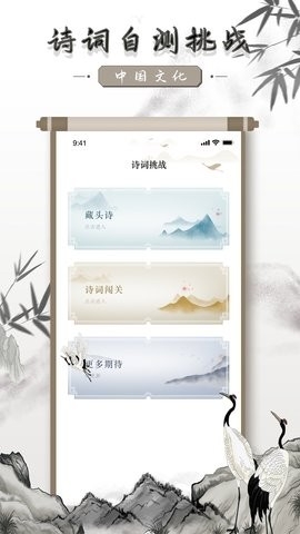 中国古诗词大全免费版appv1.1.9-中国古诗词大全软件下载安装v1.1.9