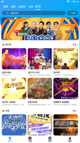 思奇影视tvapp下载免费版-思奇影视tv最新版下载 3.8.1