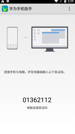 华为手机助手下载安装-华为手机助手app官网下载 11.0.0.500_OVE