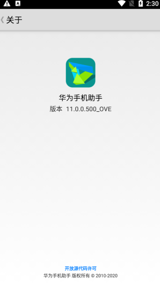 华为手机助手下载安装-华为手机助手app官网下载 11.0.0.500_OVE