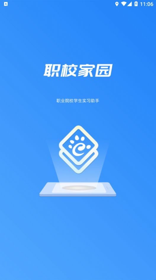 职校家园手机版下载-职校家园app下载最新版 v1.1.1