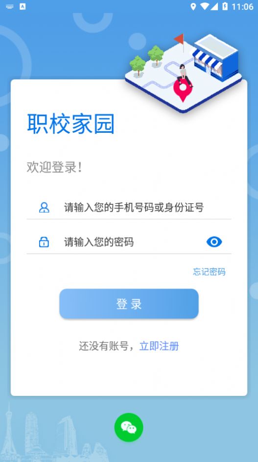 职校家园手机版下载-职校家园app下载最新版 v1.1.1