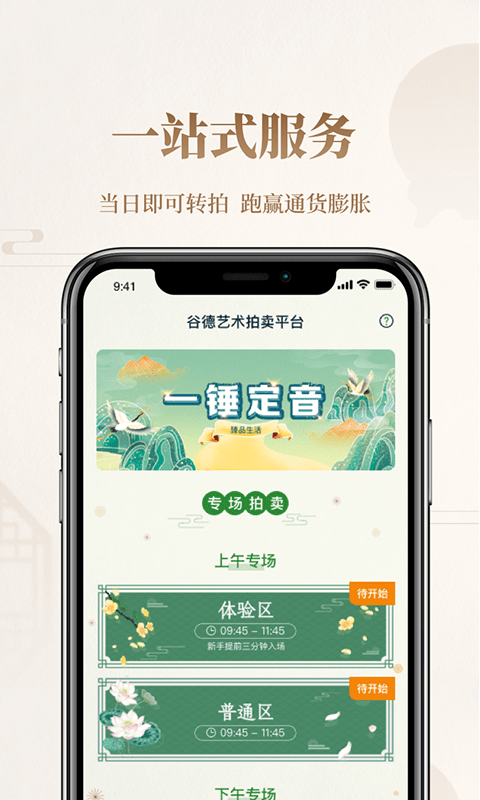 谷德拍卖官方版下载-谷德拍卖app下载安装 0.0.6