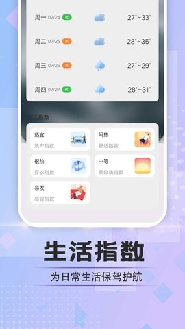 於菟绚烂天气app安卓版v1.0.0-於菟绚烂天气下载v1.0.0