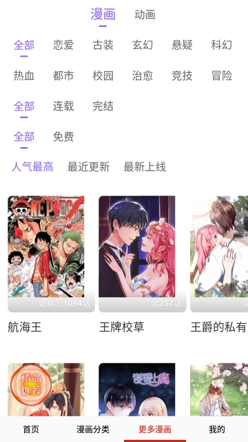 快读漫画官网版下载-快读漫画app免费下载v17.0