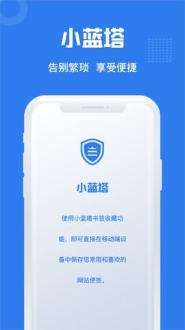 小蓝塔手机版下载-小蓝塔app下载v1.0.5