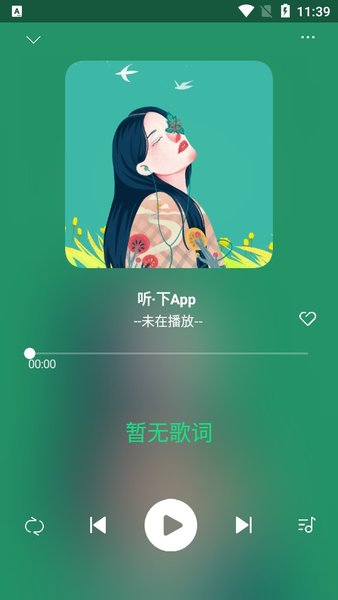 听下音乐app官方下载最新版-听下音乐手机版下载 1.2.8