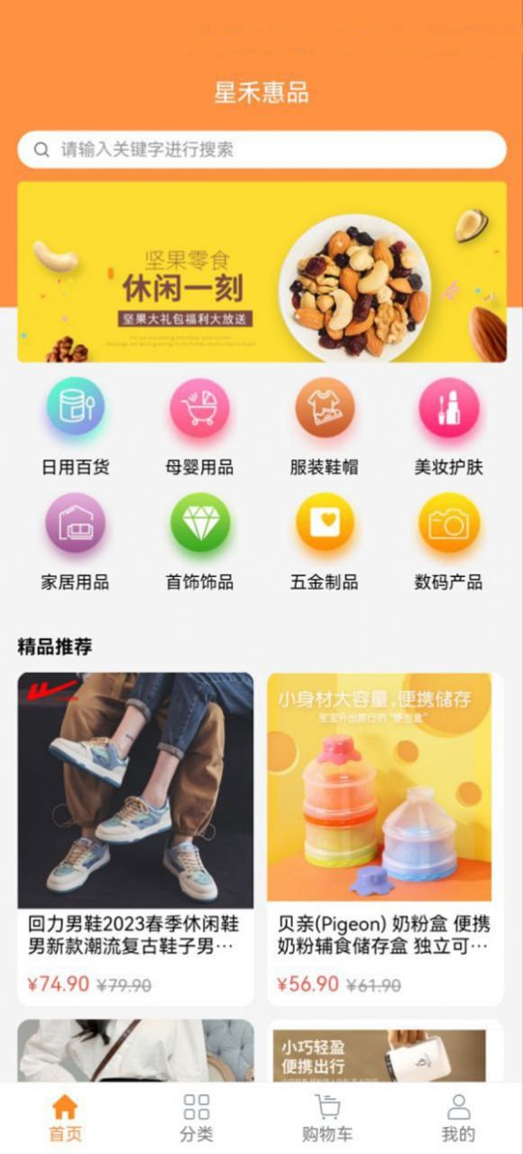 星禾惠品app下载安装到手机-星禾惠品官网app最新版 1.1.1