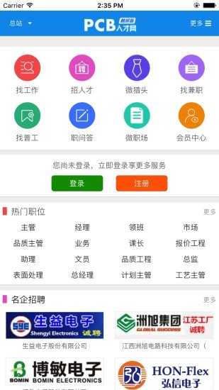 pcb人才网破解版免费下载-pcb人才网手机app最新版下载 2.0.0