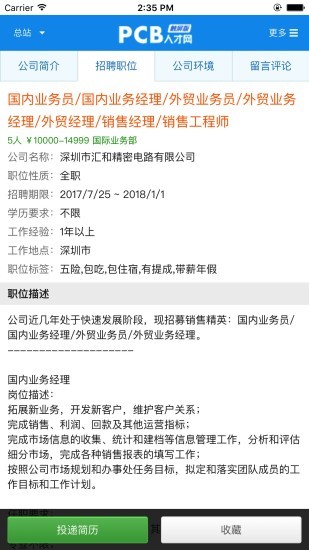 pcb人才网破解版免费下载-pcb人才网手机app最新版下载 2.0.0