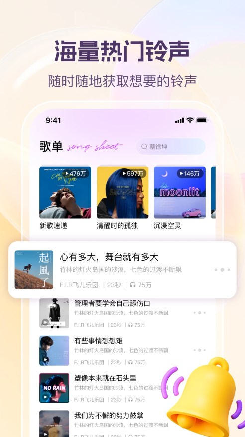 动听铃声手机版下载-动听铃声软件下载 1.0.0