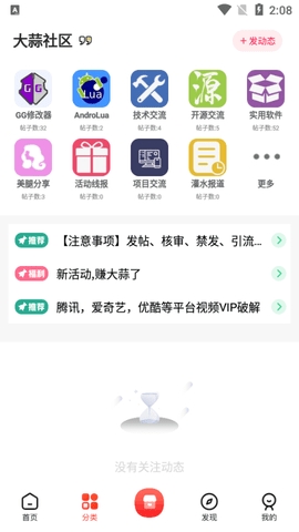 大蒜社区app官方版v1.7-大蒜社区下载最新版v1.7