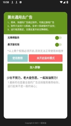 萧炎通用去广告软件下载-萧炎通用去广告app下载v9.0.5