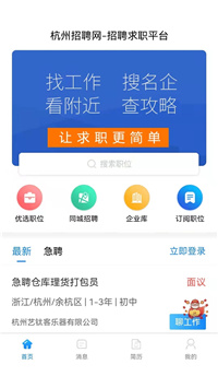 猎才招聘app下载免费版-猎才招聘最新版下载 1.0.0