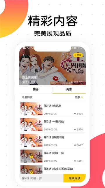 绯红漫画app官网下载安装-绯红漫画最新版下载 1.0.0