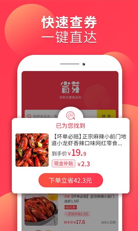 省芽软件免费下载-省芽app下载 2.6.3