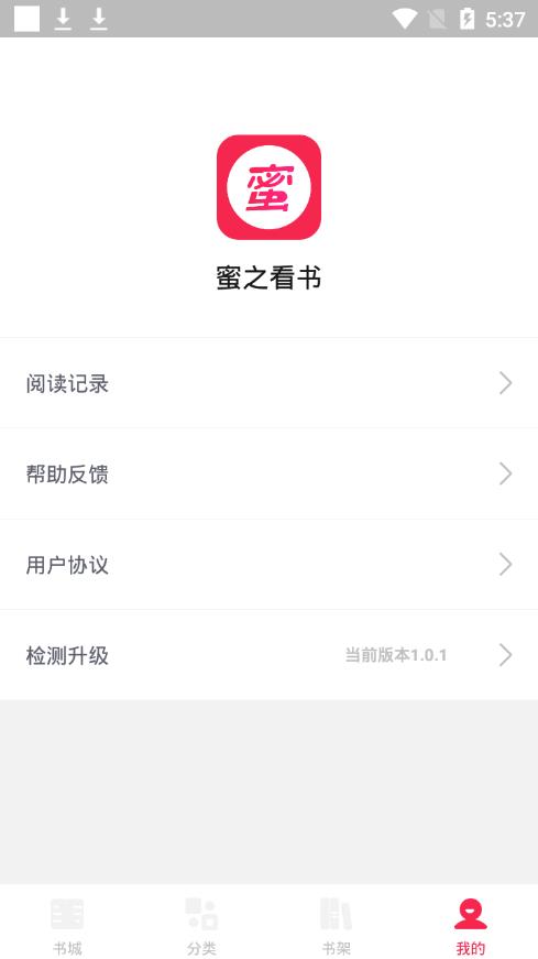 蜜之看书app下载安装-蜜之看书手机版下载 1.0.2