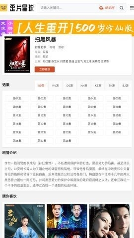 歪片星球官方版下载-歪片星球app2023下载v1.0.2