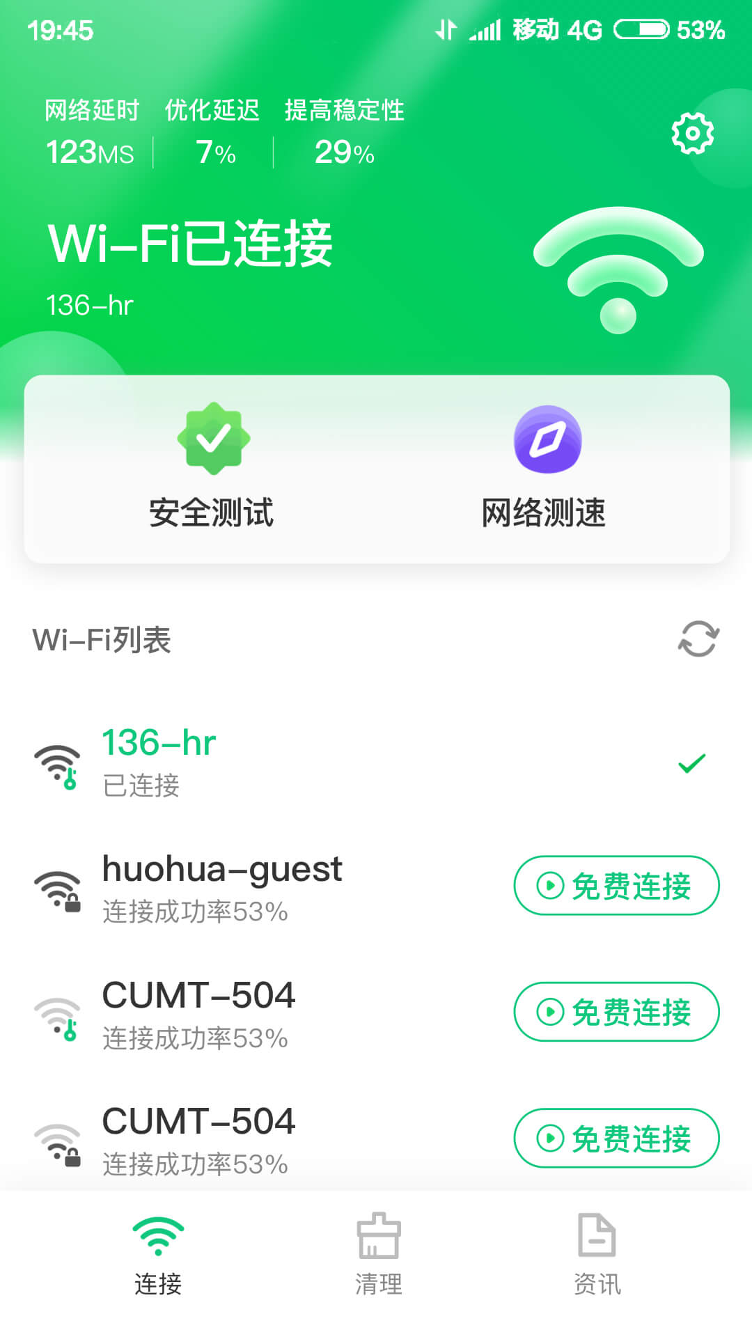 火速WIFI大师app下载安装-火速WIFI大师手机版下载 3.220