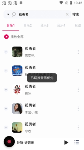 聆听音乐app最新版下载安卓v1.1.6-聆听音乐app官方下载手机版v1.1.6