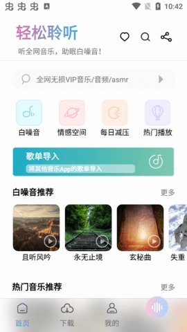 聆听音乐app最新版下载安卓v1.1.6-聆听音乐app官方下载手机版v1.1.6