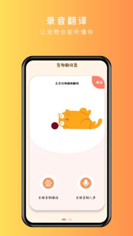 宠物精灵猫狗翻译器免费版v1.0.1-宠物精灵猫狗翻译器中文版下载v1.0.1