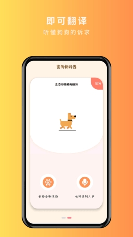 宠物精灵猫狗翻译器免费版v1.0.1-宠物精灵猫狗翻译器中文版下载v1.0.1