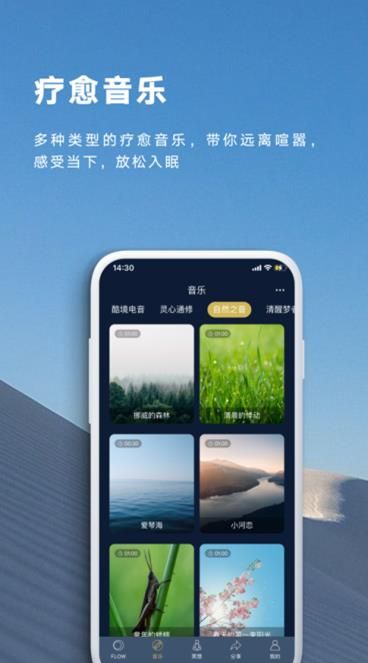 FLOW冥想app官网下载安装-FLOW冥想最新版下载 1.1.2