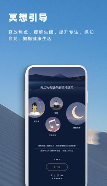 FLOW冥想app官网下载安装-FLOW冥想最新版下载 1.1.2