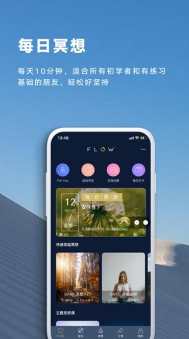 FLOW冥想app官网下载安装-FLOW冥想最新版下载 1.1.2