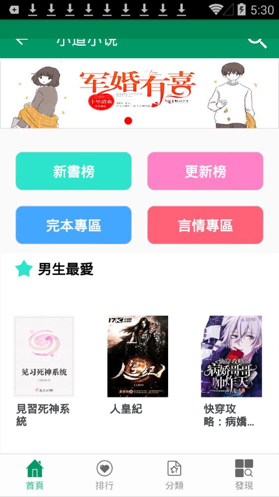 小道小说软件免费下载-小道小说app下载 1.0.9.100