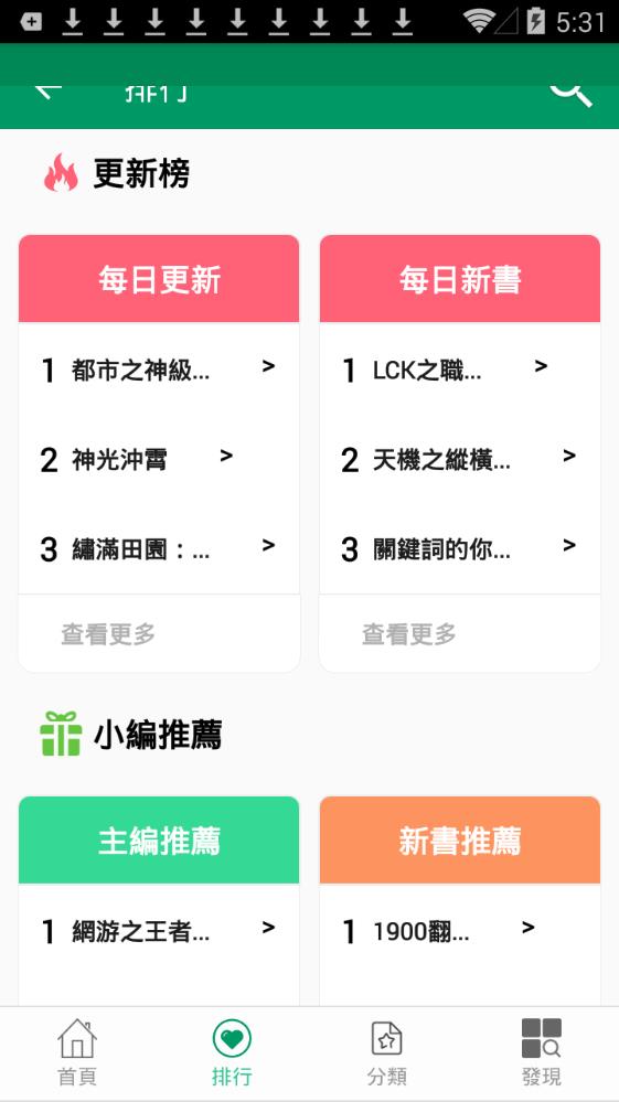 小道小说软件免费下载-小道小说app下载 1.0.9.100